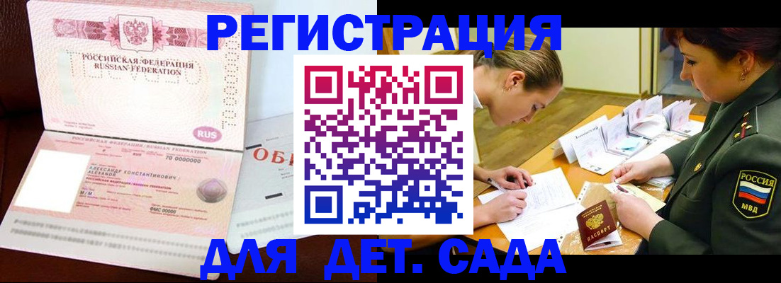 купить прописку в Хотьково