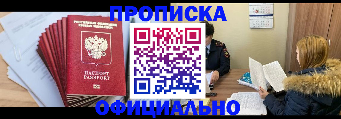 временная регистрация для всех в Хотьково