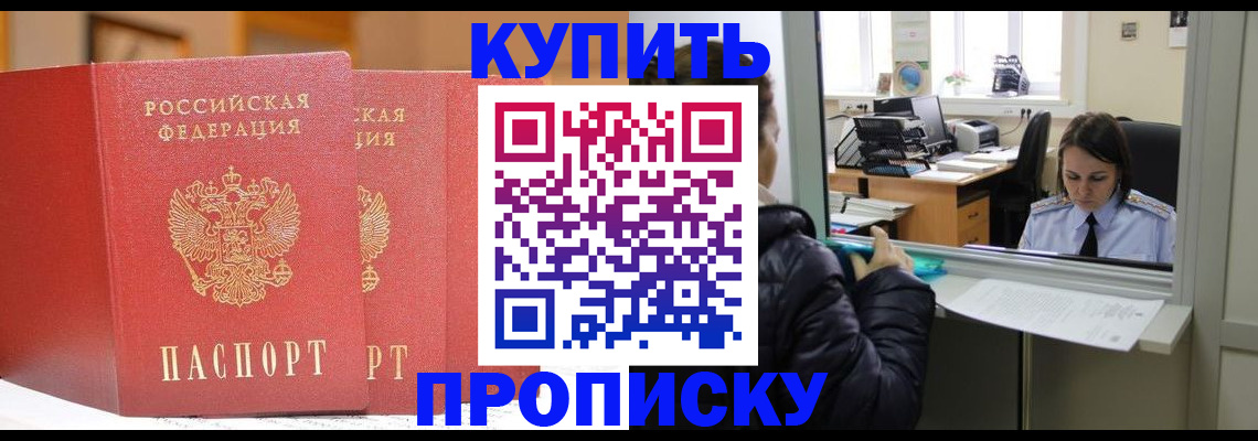 прописка для школы в Хотьково