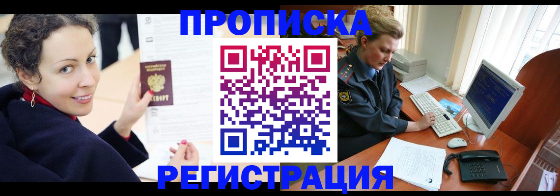 временная регистрация недорого в Хотьково