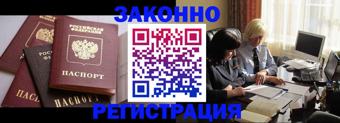купить прописку в Хотьково