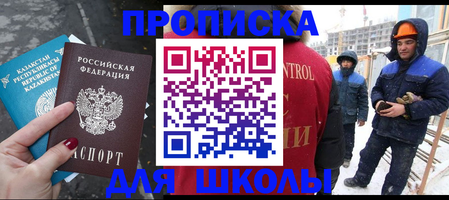 прописка ребенка в Хотьково