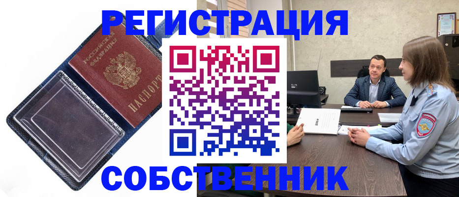 временная регистрация в Хотьково