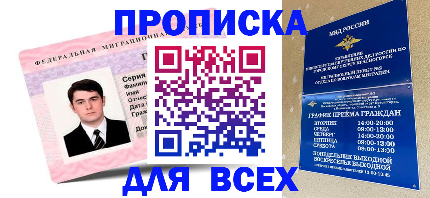 временная регистрация в квартире в Хотьково