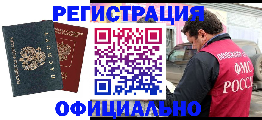 временная регистрация поиск в Хотьково